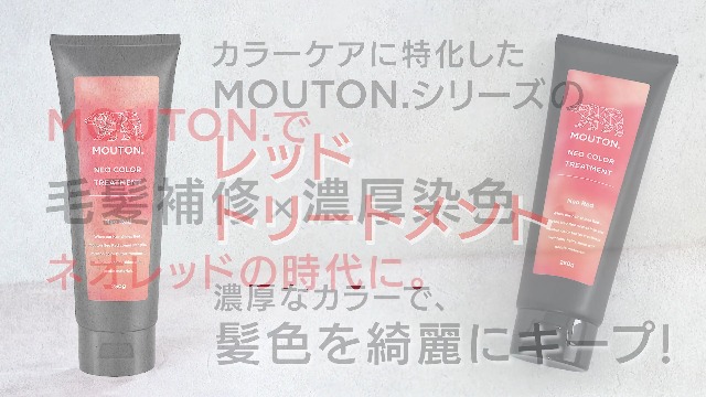 Amazon.co.jp: ネオカラーバター レッド カラートリートメント MOUTON